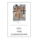 신도림태영타운 | 신도림 태영타운에서 KCC창호공사 잘 하기_구로구 구로동 신도림태영타운