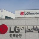 엘지이노텍평택공장 네이버블로그