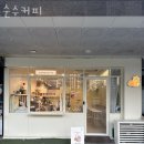 순수커피 - 강서구 공항대로 140 | 순수커피