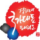 국가대표 경희대 빛 태권도 | [동춘동 태권도] 부부의 날 깜짝이벤트! 닭살 부부 되세요~