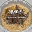 청년다방울산 | 청년다방 신메뉴 크림차돌떡볶이 1인차돌세트 솔직후기