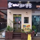 써니꼬마김밥 - 미추홀구 수봉로 15 | 써니꼬마김밥