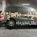 제일폐차장