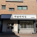 [강릉] 이렇게 이쁜 떡집 보셨나요? &#39;강릉 하슬라 떡집&#39; 솔직후기