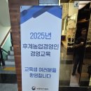 어울림농업연구소 | 2025 농업경영 전략과 후계농업경영인 교육, 익산에서 본 미래 농업의 해답...농업경영전략 이론 및...