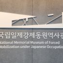 일제강제동원역사관 주차장 이미지
