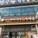 명지 &#39;셰프의국수N육개장&#39;에서 점심 먹고 &#39;명랑핫도그&#39; 냠냠♪