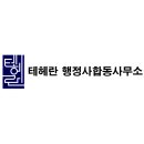도약 행정사 사무소 이미지
