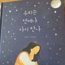 26_07_[알로록 책방] 우리는 언제나 다시 만나 외 이미지