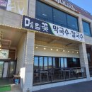 뚜레쥬르 거제사등점 | 사곡맛집.메밀요리전문 진한 국물맛 메밀꽃 막국수.칼국수