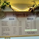 광고[동묘/신머이 동묘쌀국수]소고기 쌀국수와 분짜 먹은 후기