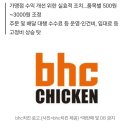 bhc 가격인상 29일부터래 이미지