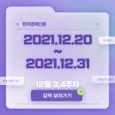 세븐일레븐 고령스타점 | 2021.12.20-2021.12.31