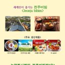 농업회사법인전주비빔밥(유)