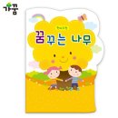 나무와꿈어린이집 쇼핑하우