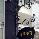 테타쿠미 네이버블로그