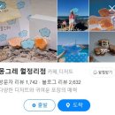 몽그레 | 월정리 카페 몽그레 내돈내산 후기 제주 기념품 추천
