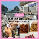 적암리 | 28사단 태풍신병교육대 수료식 정보와 후기
