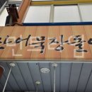 부산어묵장돌이대전중앙