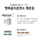 행복골프훈련소 평촌점 이미지
