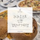 화신바베큐치킨 검단점 | 검단사거리 파스타 맛집 라라코스트 검단사거리점 아이와 가기 좋은 패밀리레스토랑