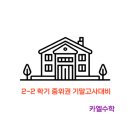 범어수학교습소 - 수성구 범어로18길 7 | 범어수학교습소