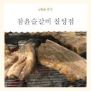 윤슬길 | [대구] 대구갈비 맛집! &lt;참윤슬갈비 칠성점&gt; 방문 후기