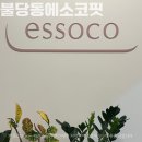천안다이어트 불당동에소코핏 산후부종관리후기
