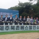 제주북촌베스발전소