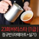 바리스타1급 자격증반 이미지