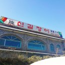 신길장어 이미지