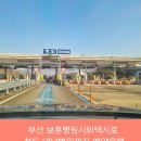 부산 보훈병원시외택시로 청도 대남병원까지 예약운행