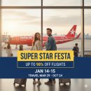 슈퍼스타 PC | [2026] 이스타항공 '슈퍼 스타 페스타' 총정리! 최대 98% 할인, 티켓팅 성공 꿀팁까지