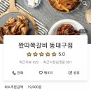 왔따 쪽갈비 이미지