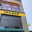 그집 순댓국 | 약수순대국 후기｜약수역 맛집 블루리본 순댓국, 고기 부위 하나하나 남다른 집