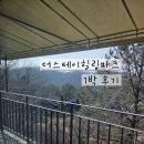 커피트리 | 가평 더스테이힐링파크 커피트리 숙박 후기｜3인 가족 1박 솔직 리뷰