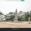 2016년 10월 정기산행-장소변경합니다. "고성군 금강산 화암사 숲길" 이미지