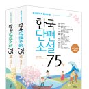 쑥쑥역사문해력키우기-세계사편- | 국어 공부법 : 중고생이 꼭 읽어야 할 한국 단편소설 50 / 꿈틀 중학국어 활용법 / 역사1 (세계사) 자습서