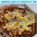 매력하우스필링 | 왕십리맛집 보스턴피자하우스｜애플필링피자 색다른 매력 제대로