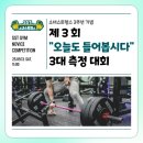 소녀스트렝스 | [안양 호계동 헬스 PT] 소녀스트렝스 3주년 "오늘도 들어봅시다" 자체 파워리프팅 대회 후기!!