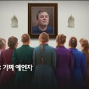 [넷플릭스 신작] <나를 믿으라: 가짜 예언자>,<스래시: 상어의 습격>, <빅 미스테이크> 등