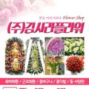 김사라꽃집