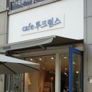 무지개투 | [후기] 일산 호수공원 디저트 맛집 “투크럼스” 에서 포장해서 나들이 가세요!