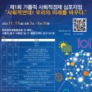 가톨릭사회경제연합 사회적협동조합