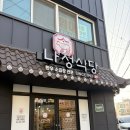 나정식당 - 포항시 남구 | 천안 소곱창 맛집 나정식당 주차 모듬구이 볶음밥 미니전골 후기