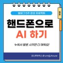 컴퓨터 왕초보+스마트폰 활용 | 1주차 1-3. 스마트폰으로 언제 어디서나 : 모바일 앱 활용하기