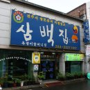 6. 전주에서...전주 3대 콩나물 국밥집 이미지