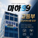 마하99학원