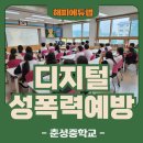 춘성중학교 이미지