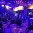 대구수성구PT뮤토퍼스널 | 대구 수성구 PT 뮤토퍼스널 추천